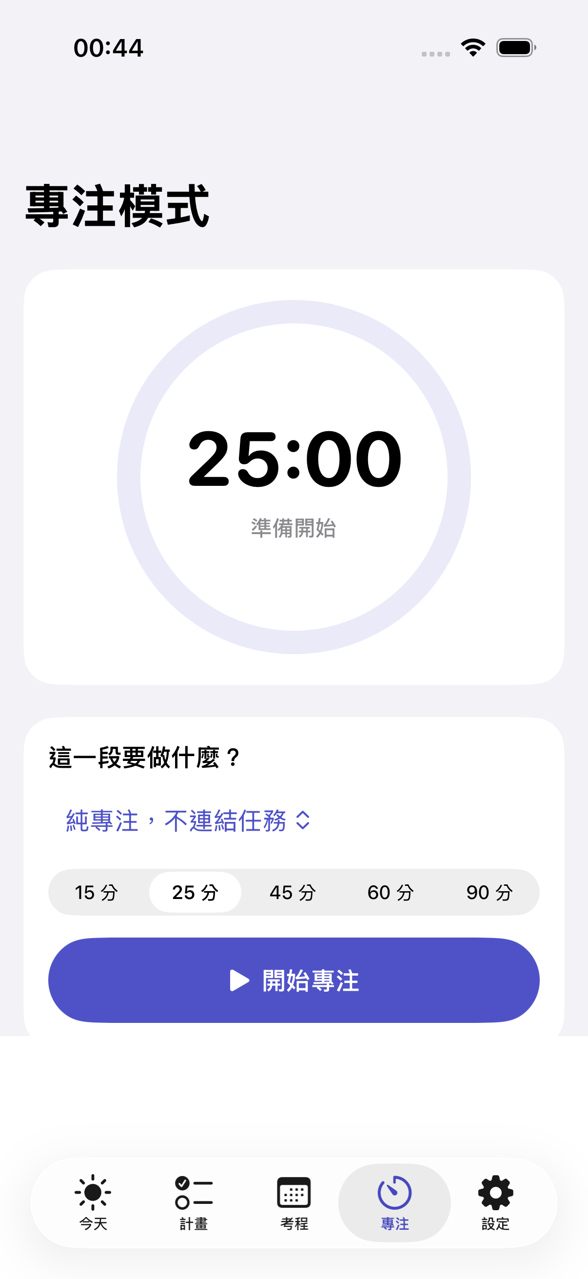 大考倒數專注計時與 Screen Time 選擇畫面