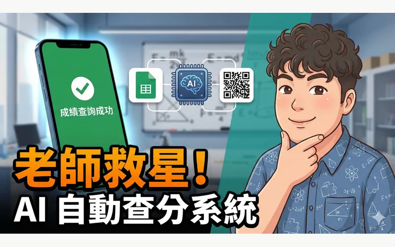成績查詢系統的教學預覽